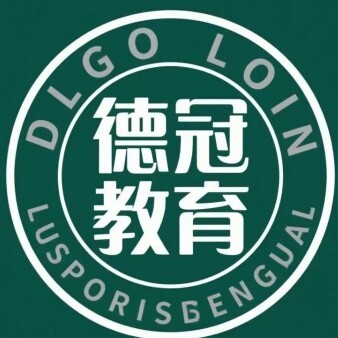 资阳德冠教育
